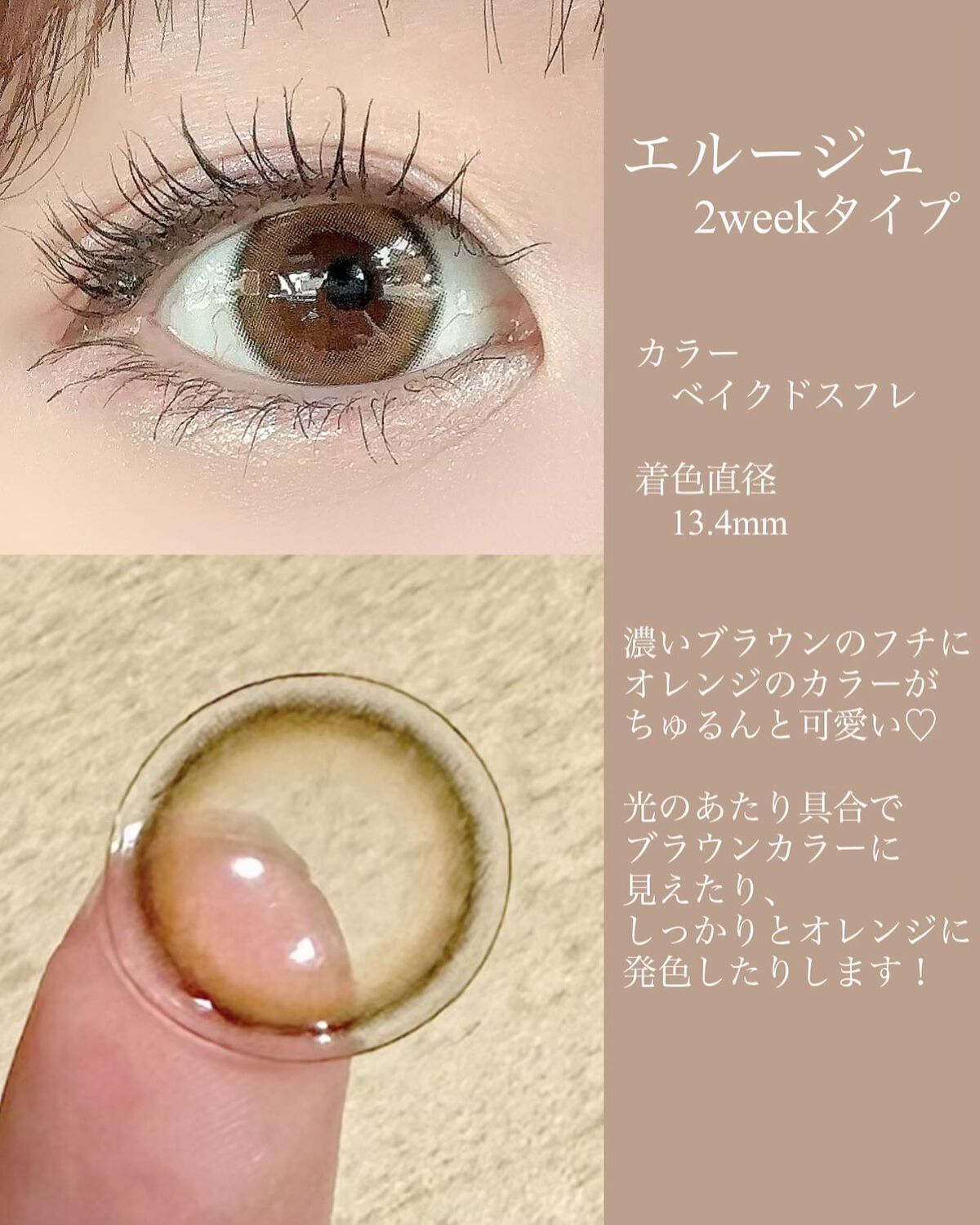エルージュ 2weeks/éRouge/2週間(2WEEKS)カラコンを使ったクチコミ(2枚目)