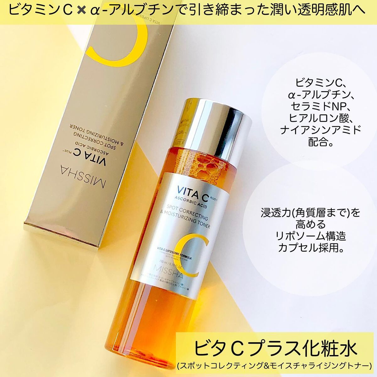 ビタシープラス 化粧水/MISSHA/化粧水を使ったクチコミ(3枚目)