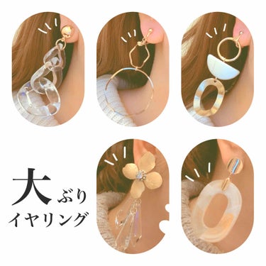 ヲタクA on LIPS 「大好きな大ぶりイヤリング。いつもアクセサリーはACCESSOR..」（1枚目）