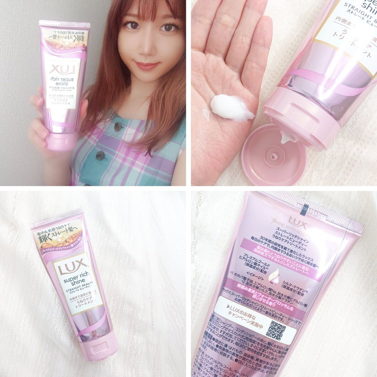 スーパーリッチシャイン ストレートビューティー うねりケアトリートメント/LUX/洗い流すヘアトリートメントを使ったクチコミ（1枚目）