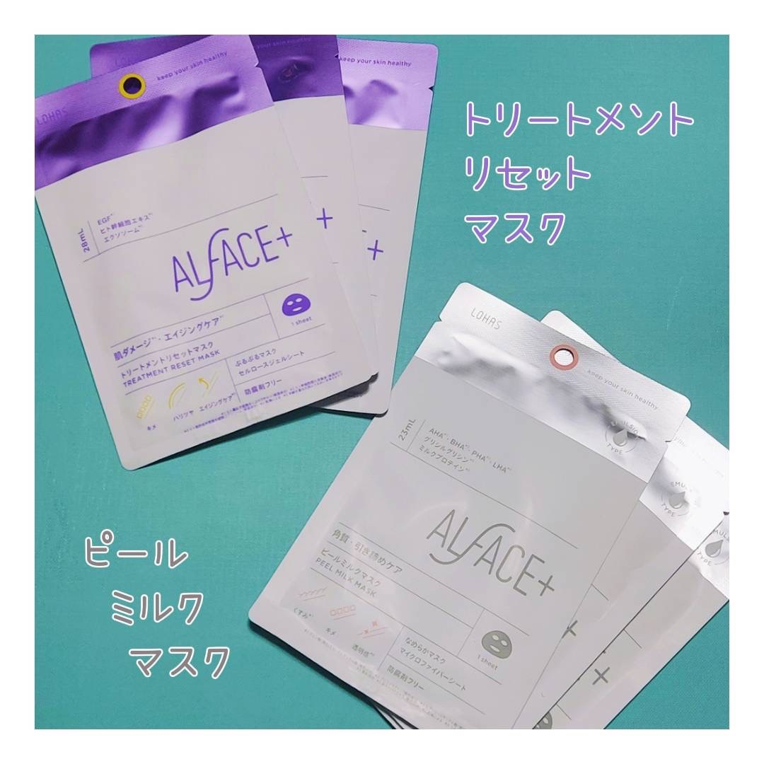 トリートメントリセットマスク/ALFACE+/シートマスク・パックを使ったクチコミ（2枚目）