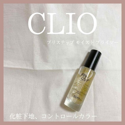プリステップ モイスト プライマー/CLIO/化粧下地を使ったクチコミ(1枚目)