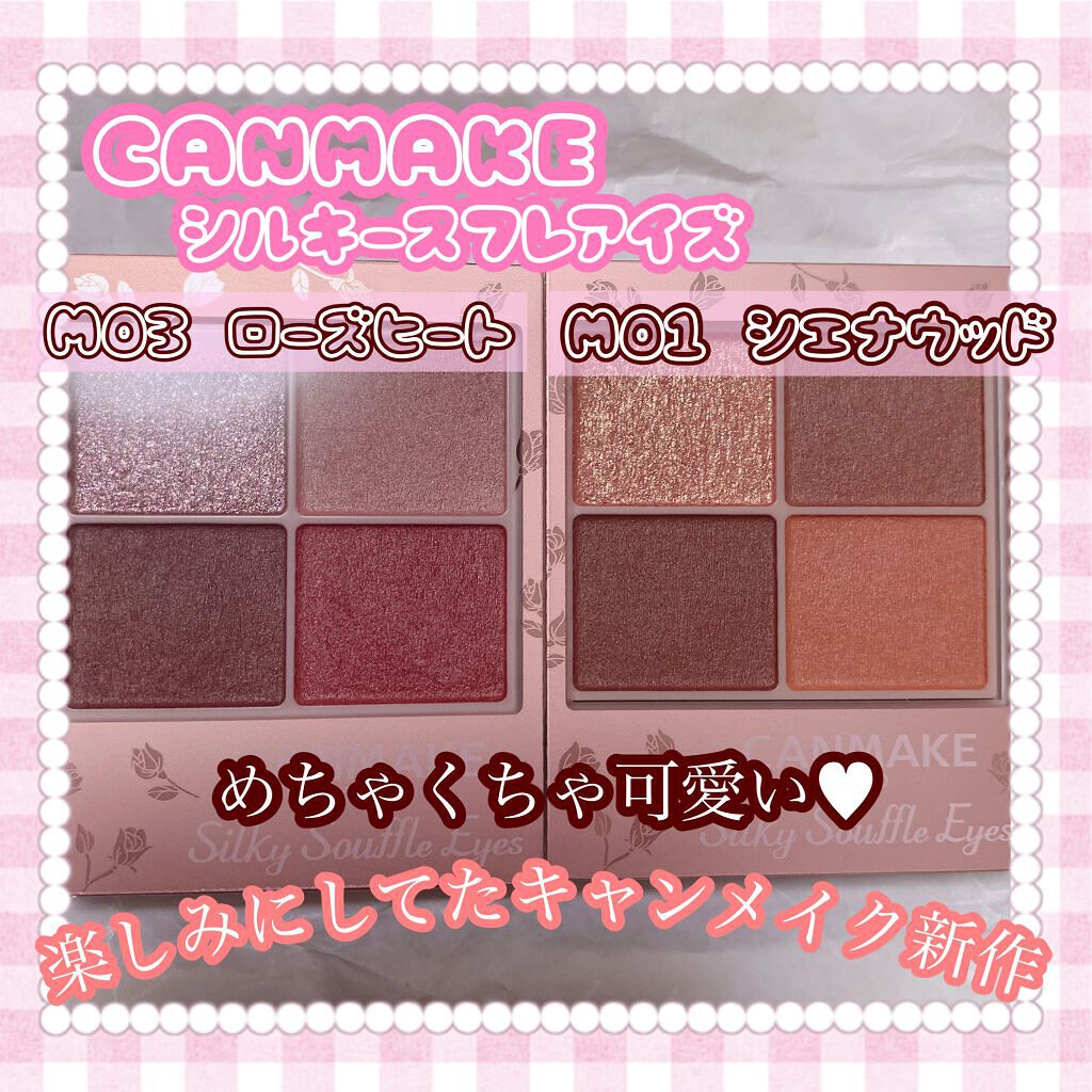 シルキースフレアイズ（マットタイプ）/キャンメイク/アイシャドウパレットを使ったクチコミ（1枚目）