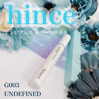 ニューアンビエンスカラーマスカラ G003アンディファインド/hince/マスカラを使ったクチコミ（2枚目）