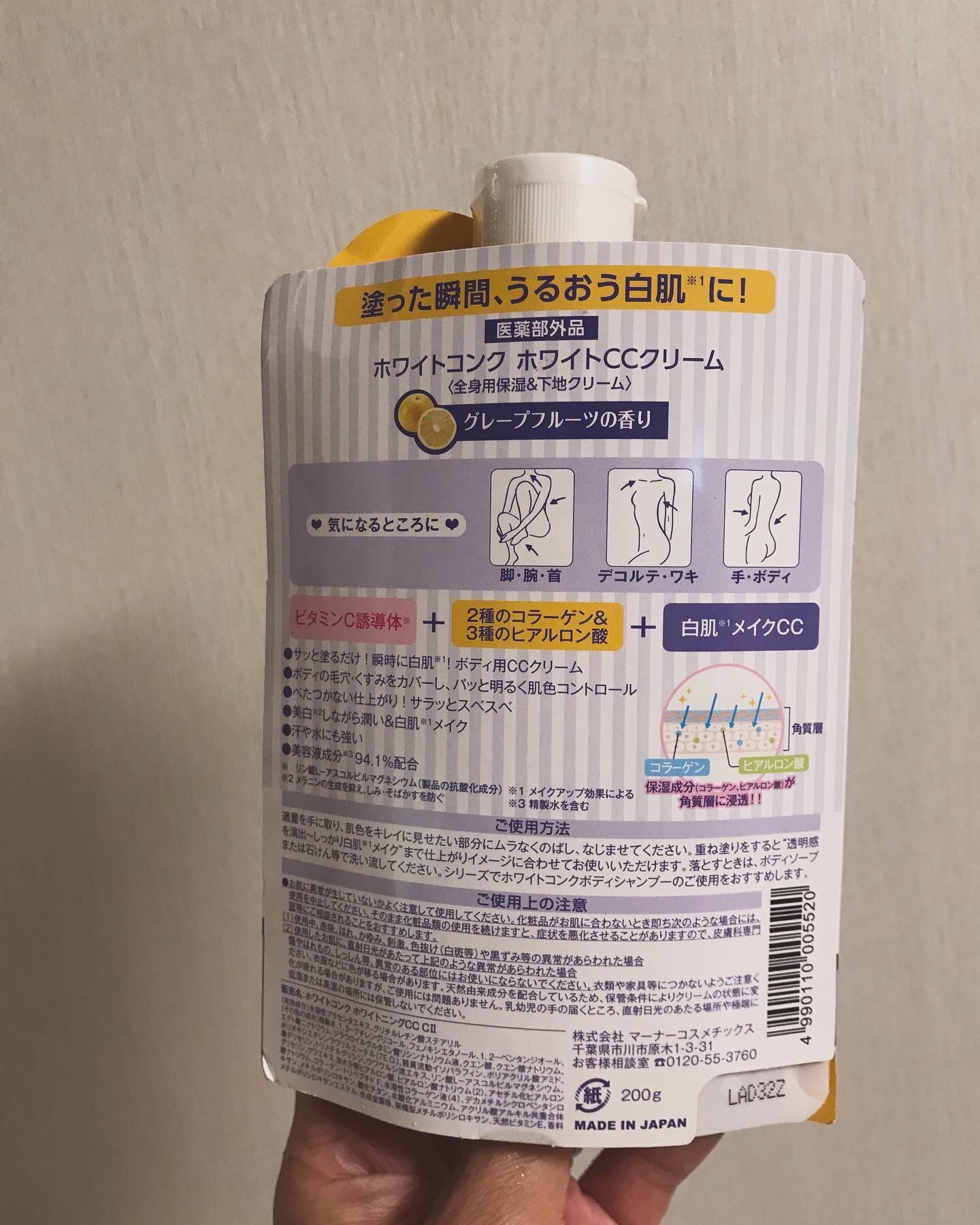 薬用ホワイトコンク ホワイトニングCC CII/ホワイトコンク/ボディクリームを使ったクチコミ（2枚目）