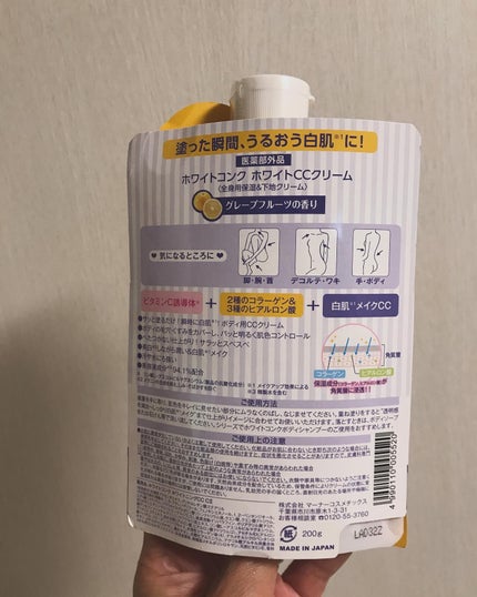 薬用ホワイトコンク ホワイトニングCC CII/ホワイトコンク/ボディクリームを使ったクチコミ(2枚目)