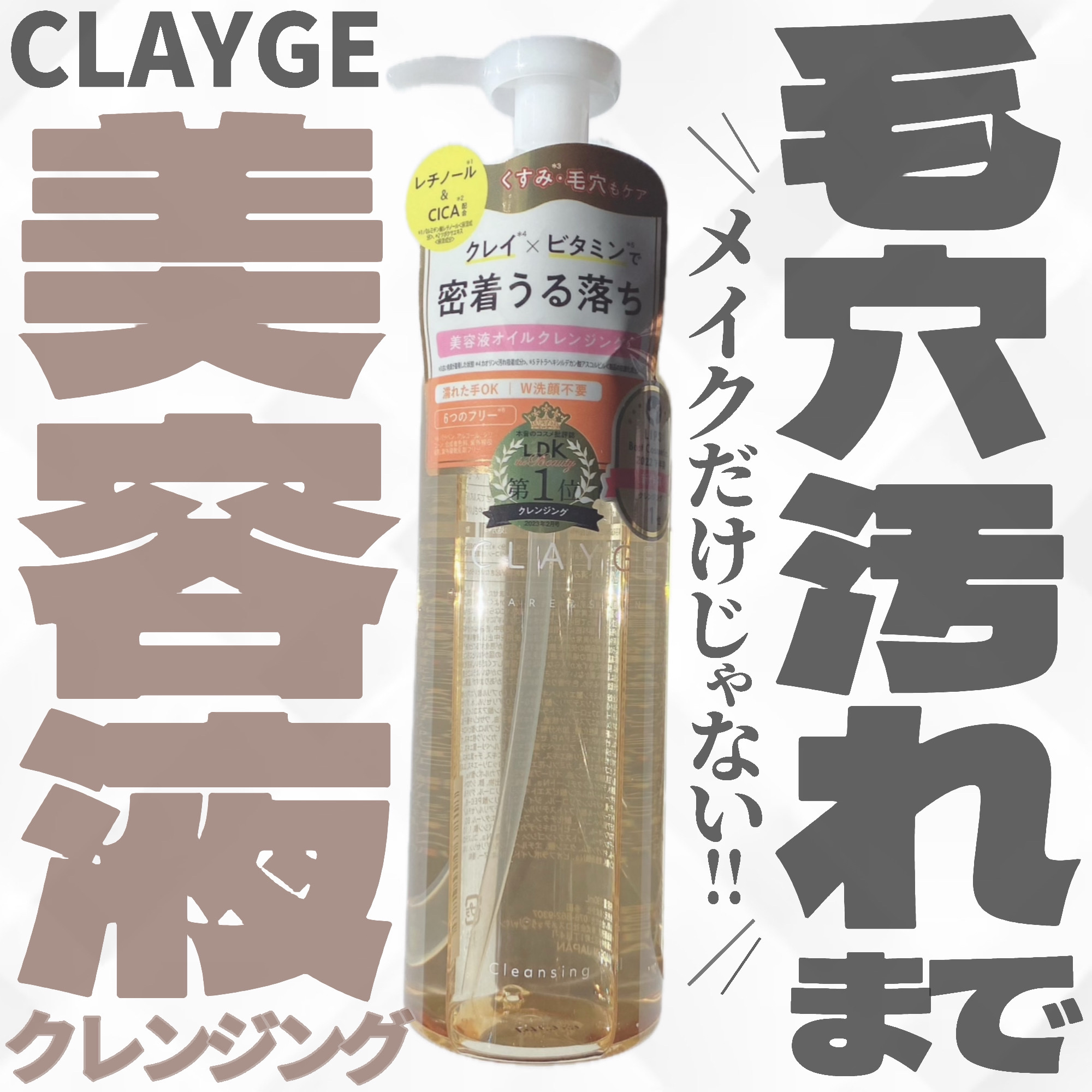 クレンジングオイル/CLAYGE/オイルクレンジングを使ったクチコミ（1枚目）