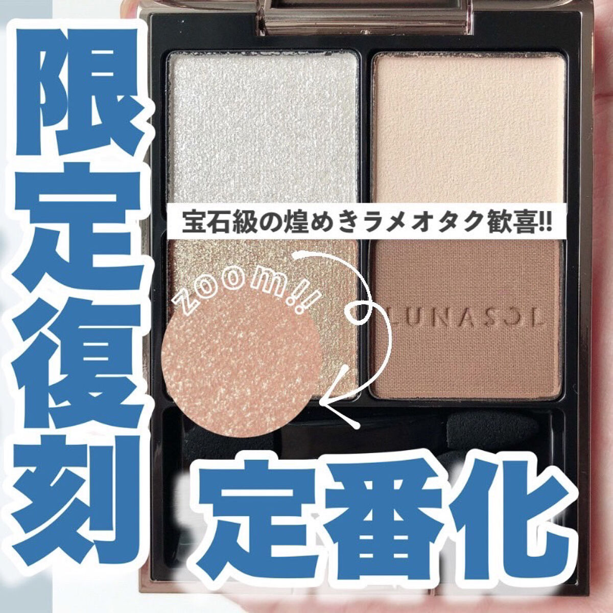 アイカラーレーション/LUNASOL/アイシャドウパレットを使ったクチコミ（1枚目）