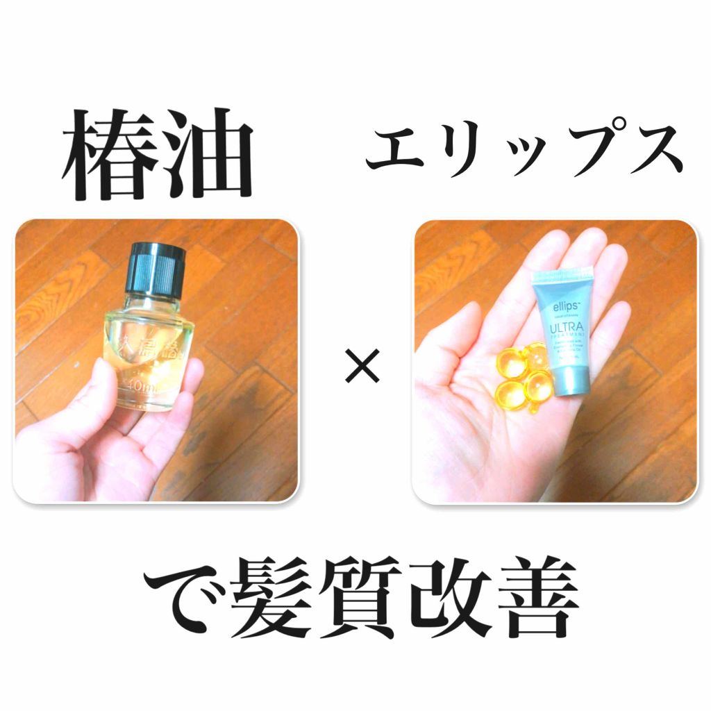 大島椿(ツバキ油)/大島椿/ヘアオイルを使ったクチコミ（1枚目）