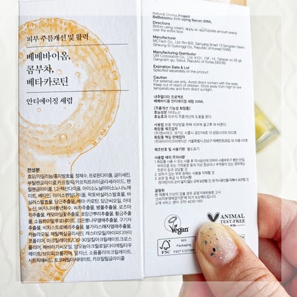 ベベバイオームアンチエイジングセラム/NATURAL DERMA PROJECT/美容液を使ったクチコミ(4枚目)