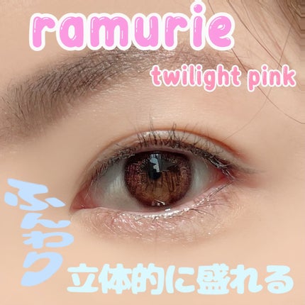 ramurie ラムリエ/ramurie/ワンデー(1DAY)カラコンを使ったクチコミ(1枚目)
