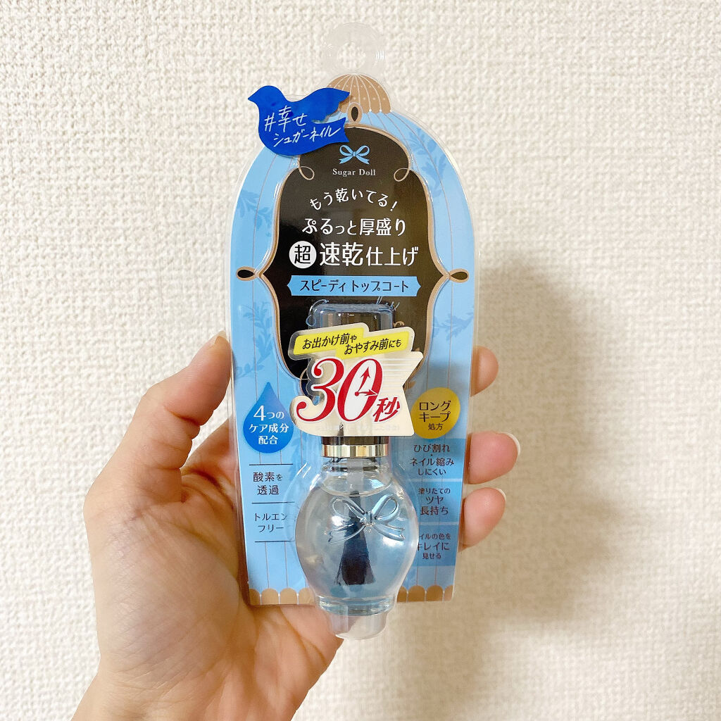 スピーディ トップコートR/シュガードール/ネイルトップコートを使ったクチコミ（2枚目）