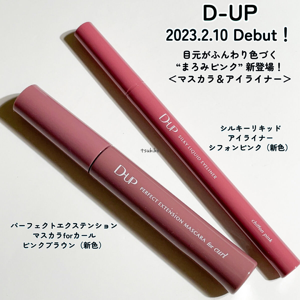 パーフェクトエクステンション マスカラ for カール/D-UP/マスカラを使ったクチコミ（2枚目）