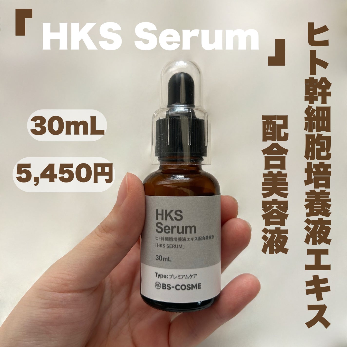 nn 【投稿のある方フォロバ】 on LIPS 「BS-COSMEHKSSerumヒト幹細胞培養液エキス配合美容..」(1枚目)