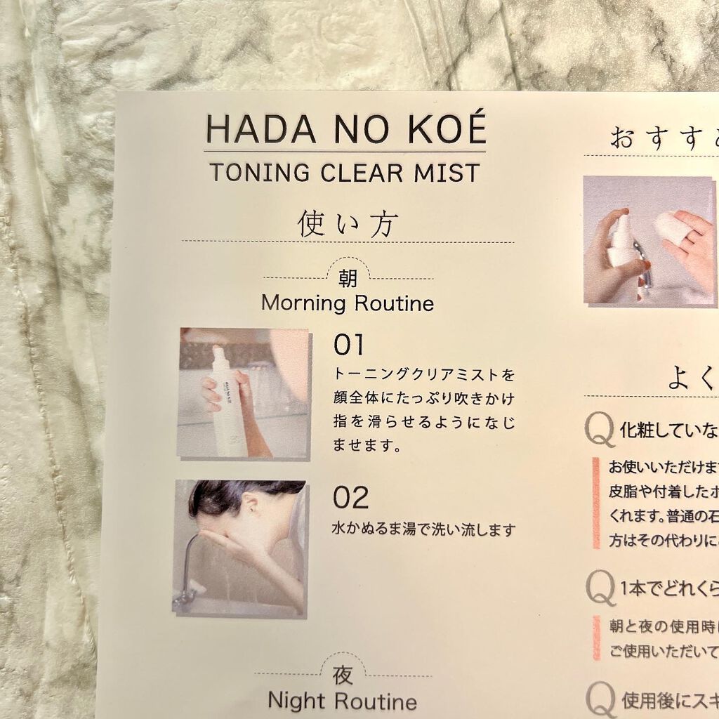 TONING CLEAR MIST/HADA NO KOE/その他洗顔料を使ったクチコミ(3枚目)