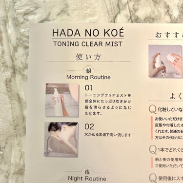 TONING CLEAR MIST/HADA NO KOE/その他洗顔料を使ったクチコミ（3枚目）