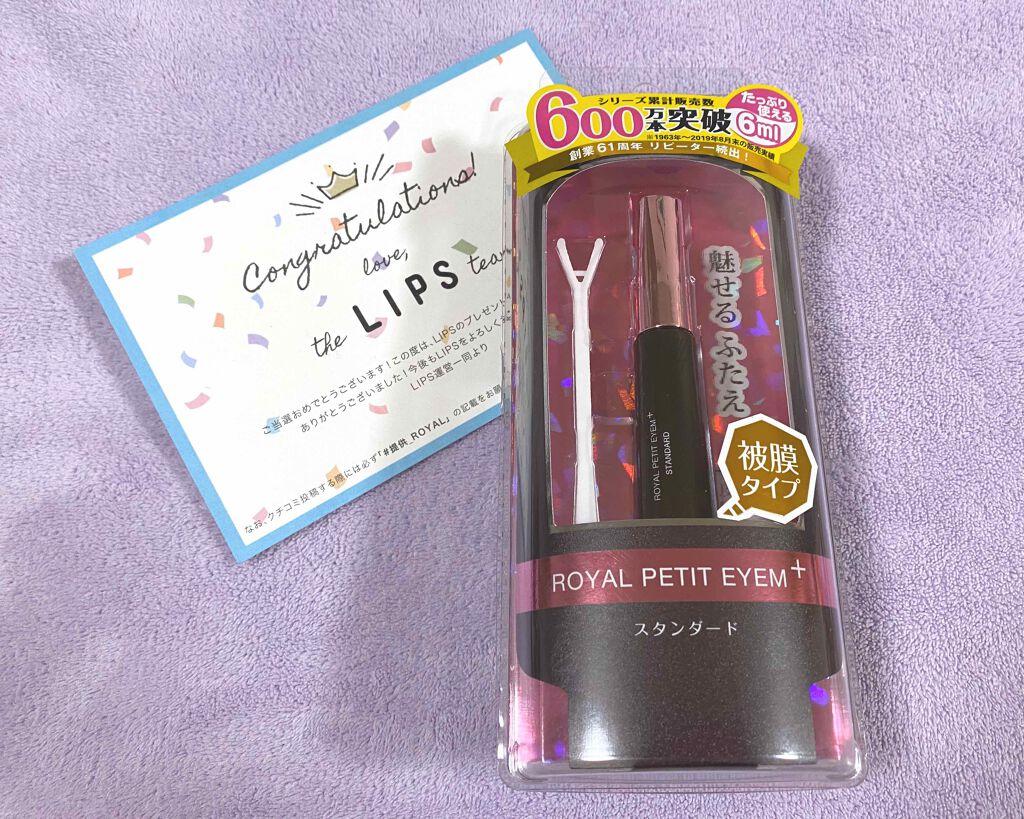 ローヤルプチアイムプラス～スタンダード～/ROYAL/二重まぶた用アイテムを使ったクチコミ（1枚目）