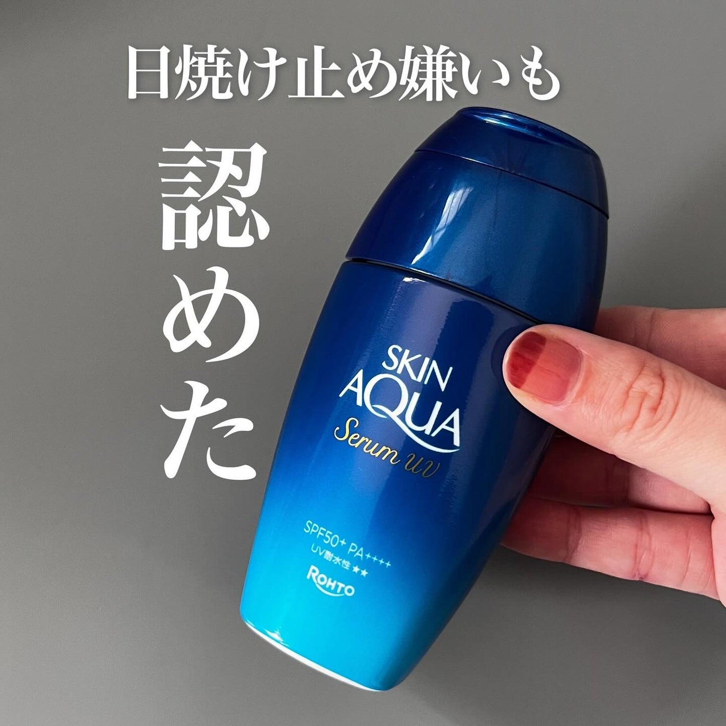 スキンアクア ヒアルロンセラムUV/スキンアクア/日焼け止めローションを使ったクチコミ(1枚目)