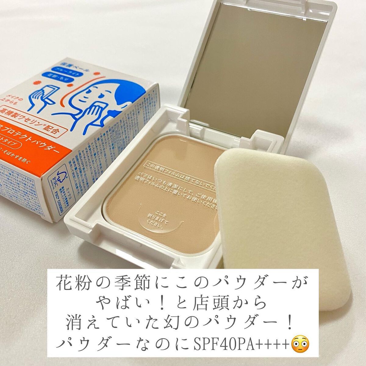 薬用フェイスプロテクトパウダー/IHADA/プレストパウダーを使ったクチコミ（3枚目）