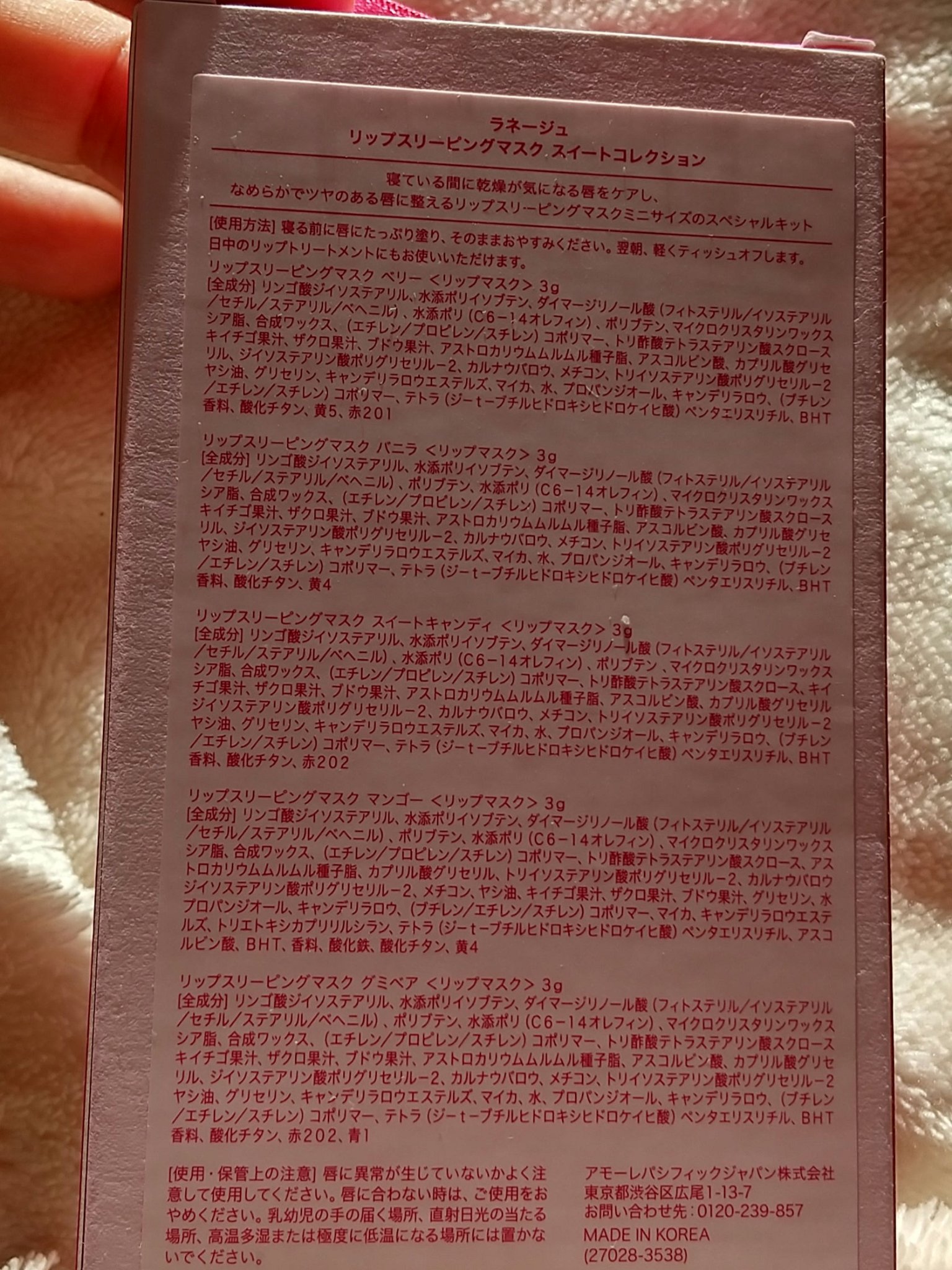 リップスリーピングマスク スイートコレクション/LANEIGE/その他キットセットを使ったクチコミ（2枚目）