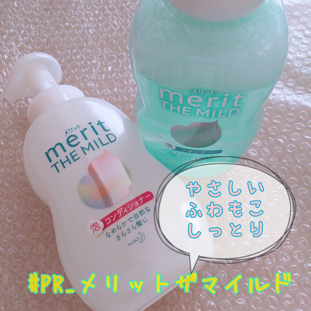 ザマイルド/メリット/市販シャンプーを使ったクチコミ(1枚目)