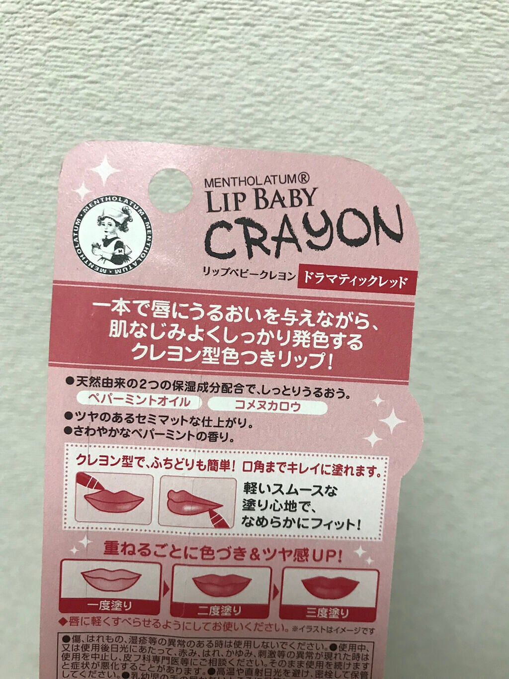 リップベビークレヨン/メンソレータム/口紅を使ったクチコミ(4枚目)