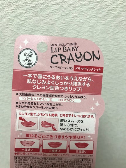 リップベビークレヨン/メンソレータム/口紅を使ったクチコミ(4枚目)
