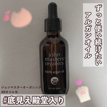 ARオイル N/john masters organics/ヘアオイルを使ったクチコミ（1枚目）