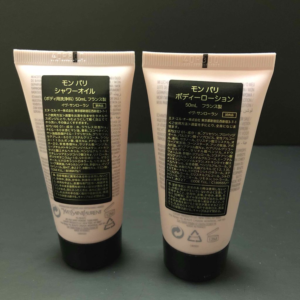 モン パリ ボディーローション/YVES SAINT LAURENT BEAUTE/ボディローションを使ったクチコミ(2枚目)
