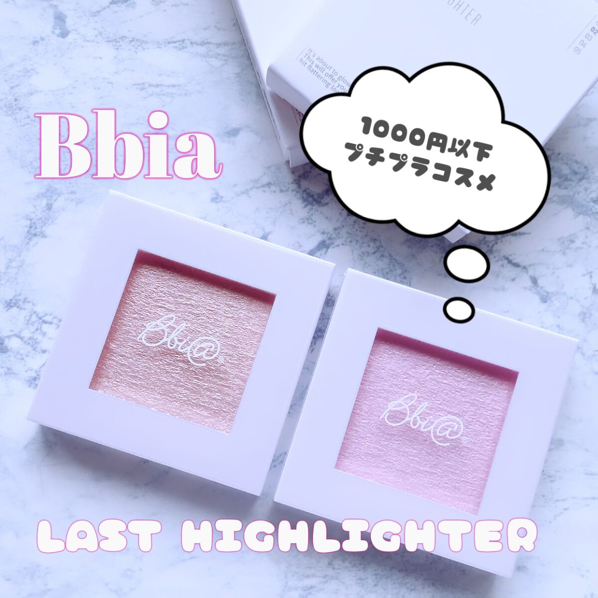 ラストハイライター/BBIA/パウダーハイライトを使ったクチコミ(1枚目)