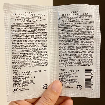 ボタニカルシャンプー/トリートメント(モイスト) /BOTANIST/市販シャンプーを使ったクチコミ(2枚目)