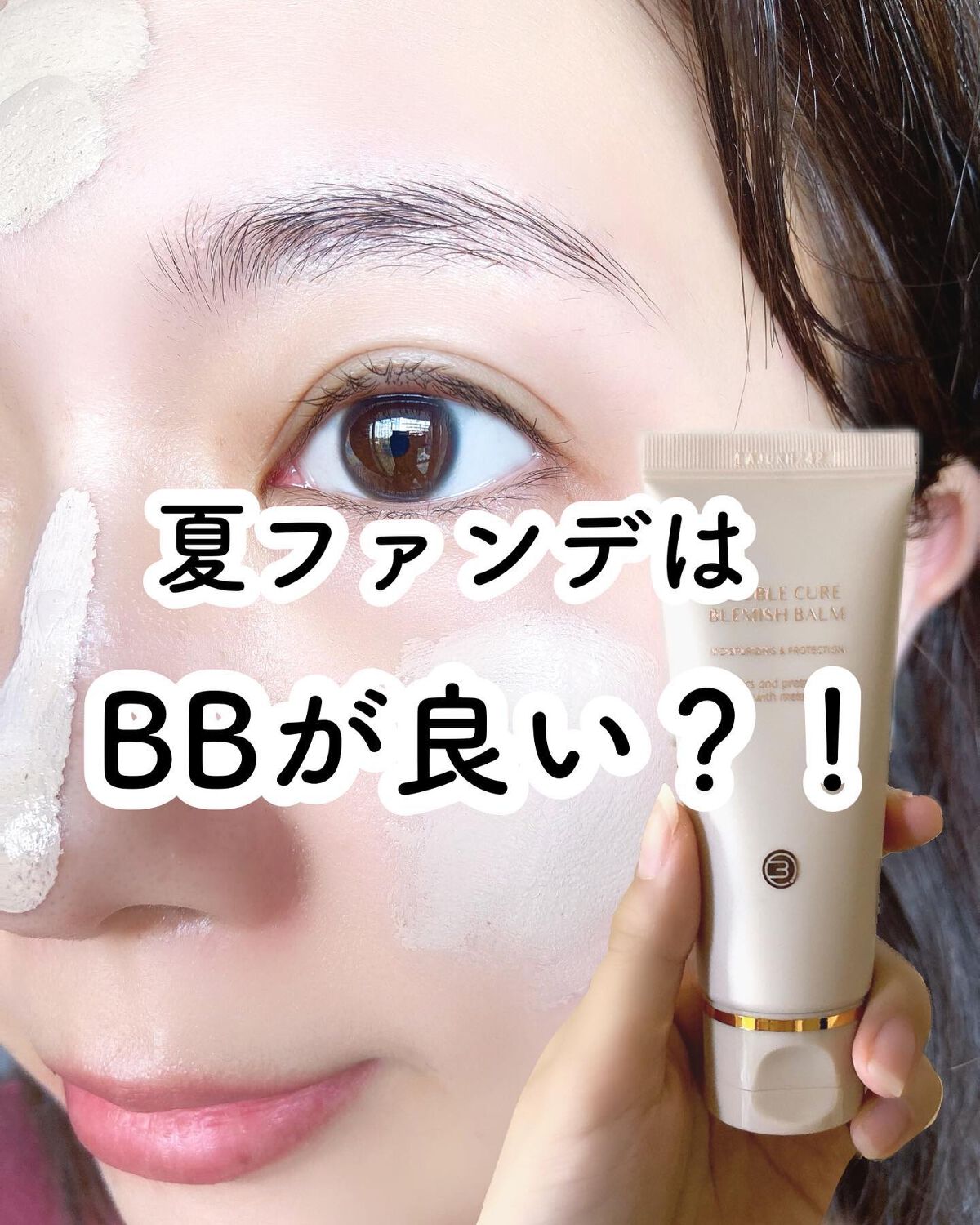 ダブルキュアブレミッシュバーム/BQCELL/BBクリームを使ったクチコミ(1枚目)