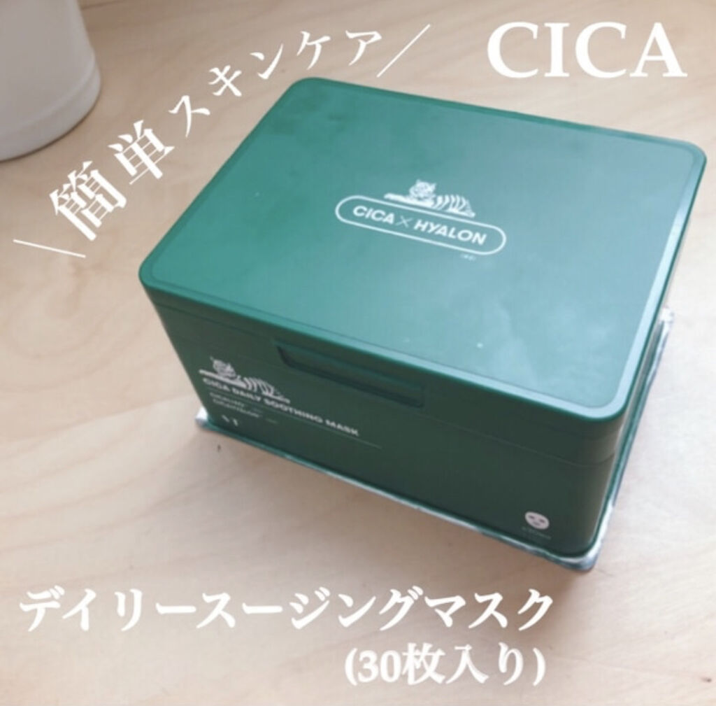 グリーンダーマCICA デイリーシートマスク/ネイチャーリパブリック/シートマスク・パックを使ったクチコミ（1枚目）