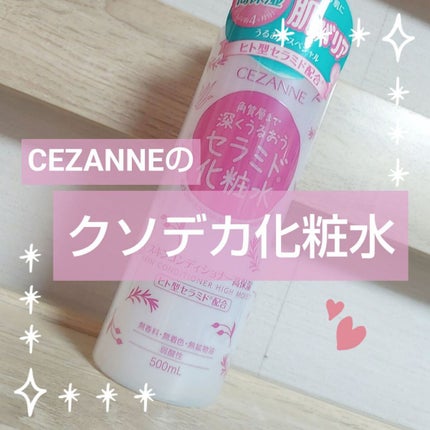 スキンコンディショナー高保湿/CEZANNE/化粧水を使ったクチコミ(1枚目)