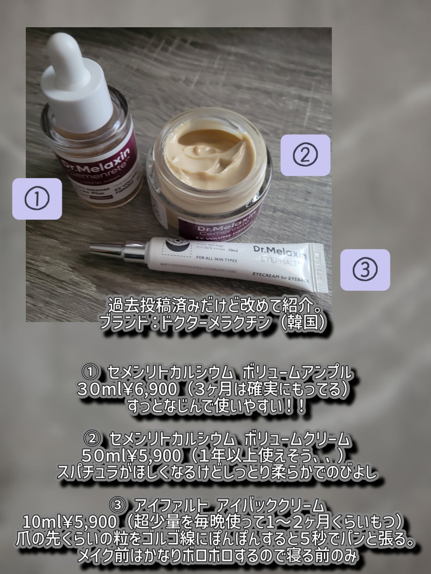 Cemenrete Calcium Intense Cream/Dr.Melaxin/フェイスクリームを使ったクチコミ(2枚目)