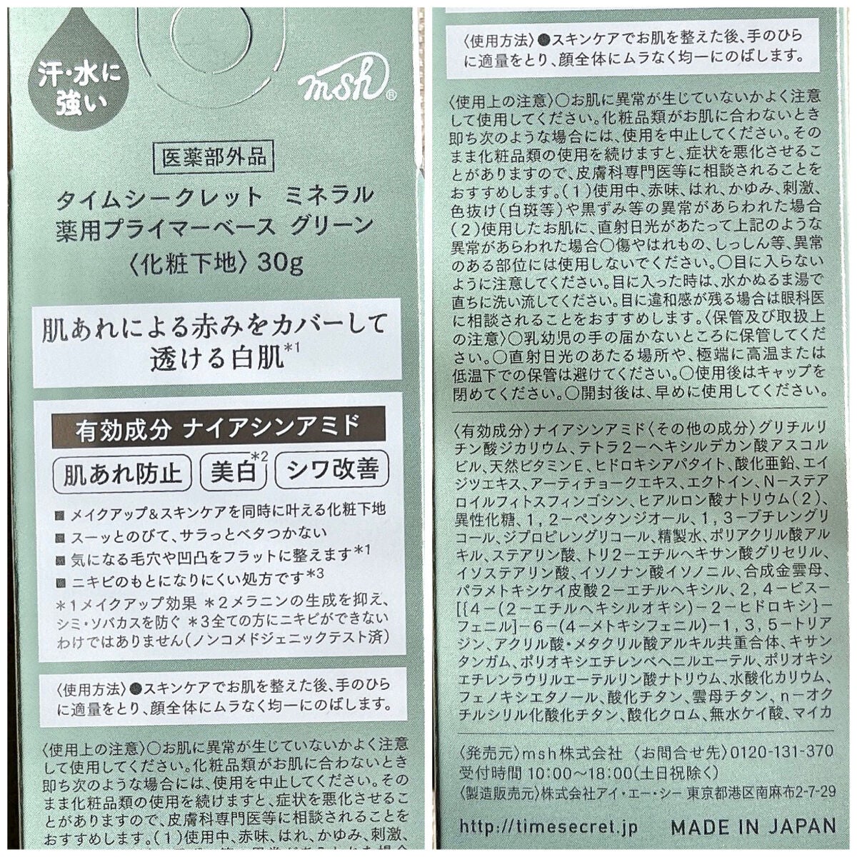 ミネラル 薬用プライマーベース/TIME SECRET/化粧下地を使ったクチコミ(10枚目)