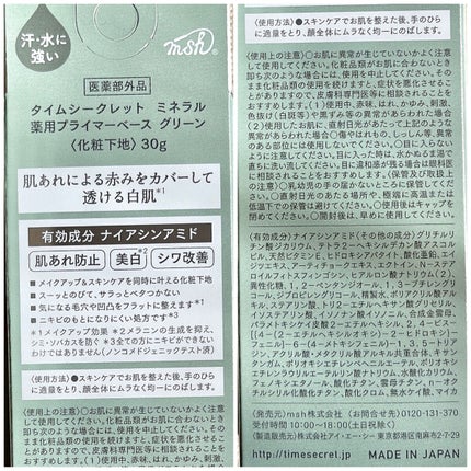 ミネラル 薬用プライマーベース/TIME SECRET/化粧下地を使ったクチコミ(10枚目)
