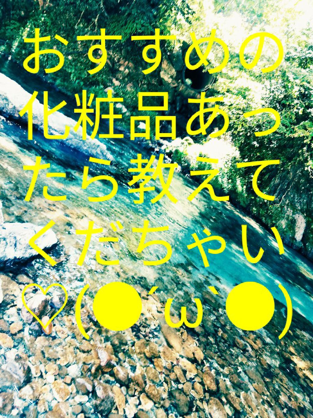 ちゅちゅ on LIPS 「前回初投稿をしてみたら思ったより♡?が貰えて心優しい人ばっか、..」(1枚目)