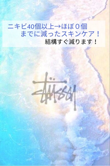 こんにちはーことり(・8・)です！
今日はニキビが40個以上からほぼ0個までに減ったスキンケアを紹介します！意外と結構減ります（笑）
あと紹介している洗顔料や化粧水は敏感肌用のものを使っています    