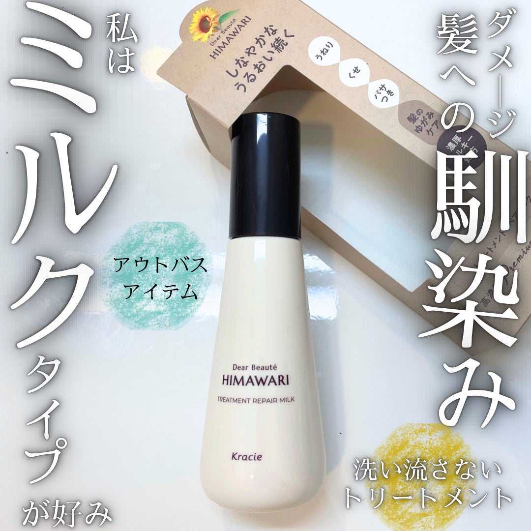 トリートメントリペアミルク/ディアボーテ/ヘアミルクを使ったクチコミ(1枚目)