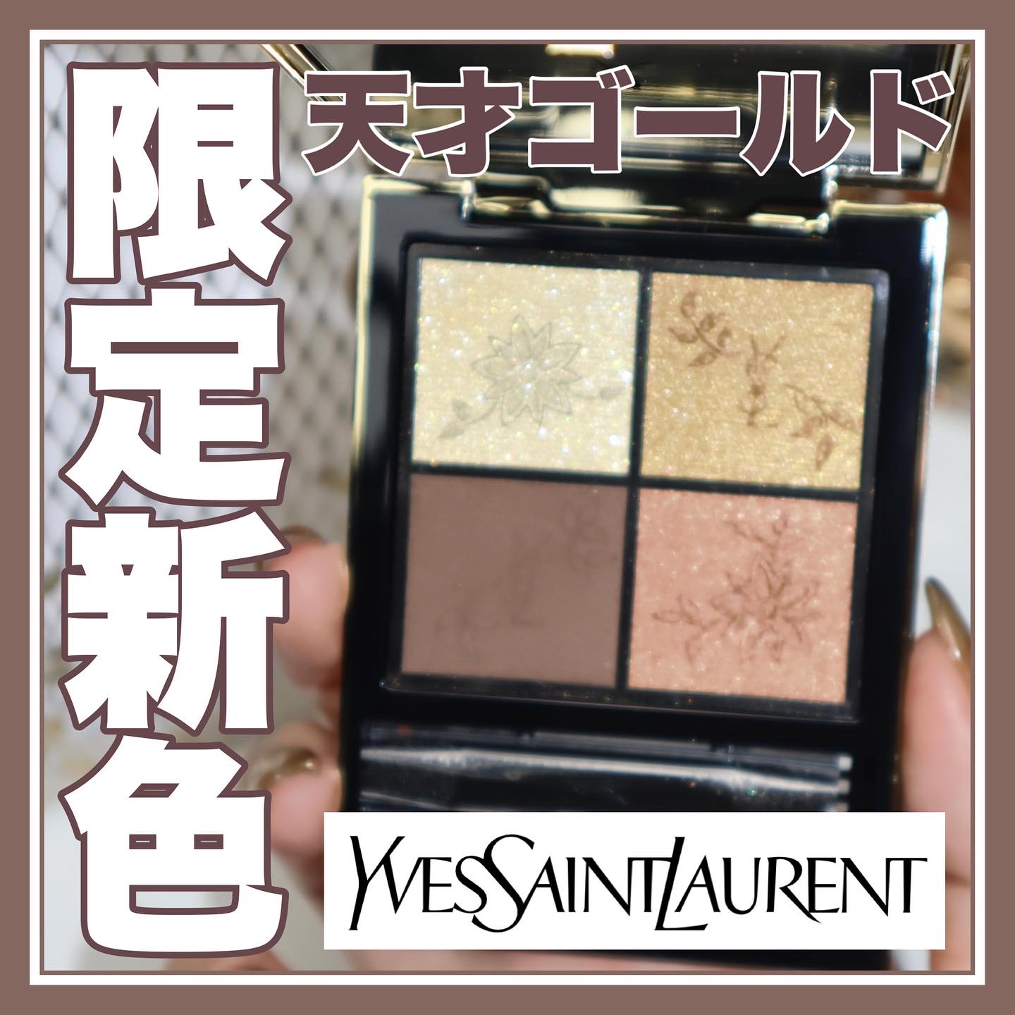 クチュール ミニ クラッチ/YVES SAINT LAURENT BEAUTE/アイシャドウパレットを使ったクチコミ（1枚目）