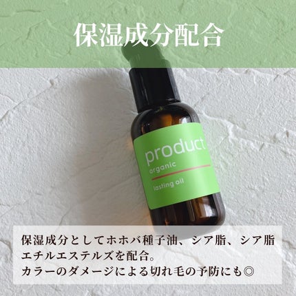 ラスティングオイル/ザ・プロダクト/ヘアオイルを使ったクチコミ(4枚目)