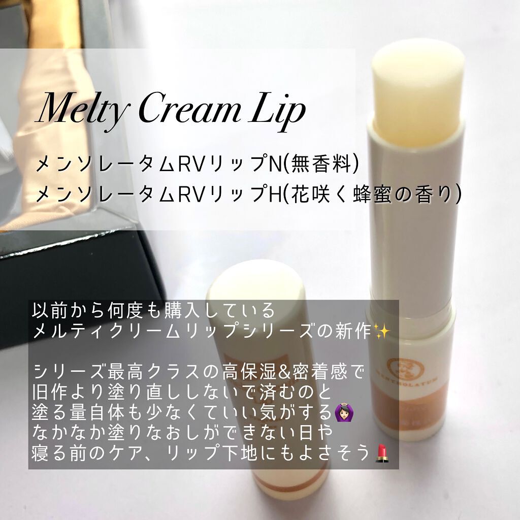 プレミアムメルティリップ/メンソレータム/リップクリームを使ったクチコミ（2枚目）