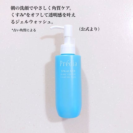 プレディア スパ・エ・メール ブラン コンフォール クリア ジェルウォッシュ/Prédia/ピーリングを使ったクチコミ(2枚目)