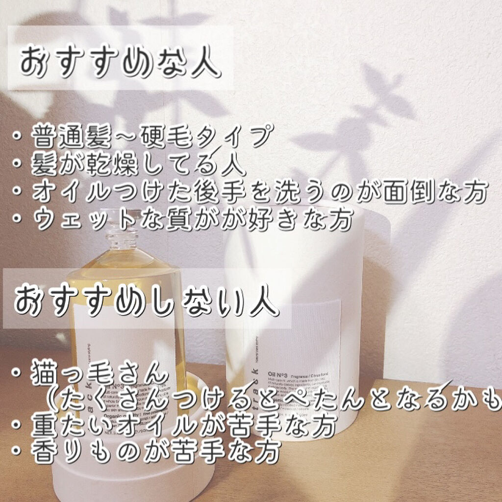 トラック オイル/track/ヘアオイルを使ったクチコミ（3枚目）