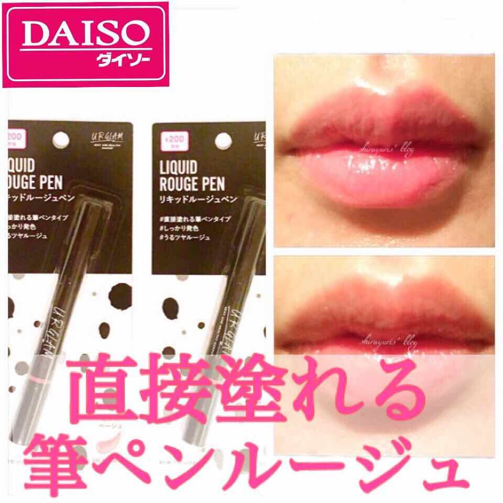 UR GLAM LIQUID ROUGE/U R GLAM/口紅を使ったクチコミ(1枚目)