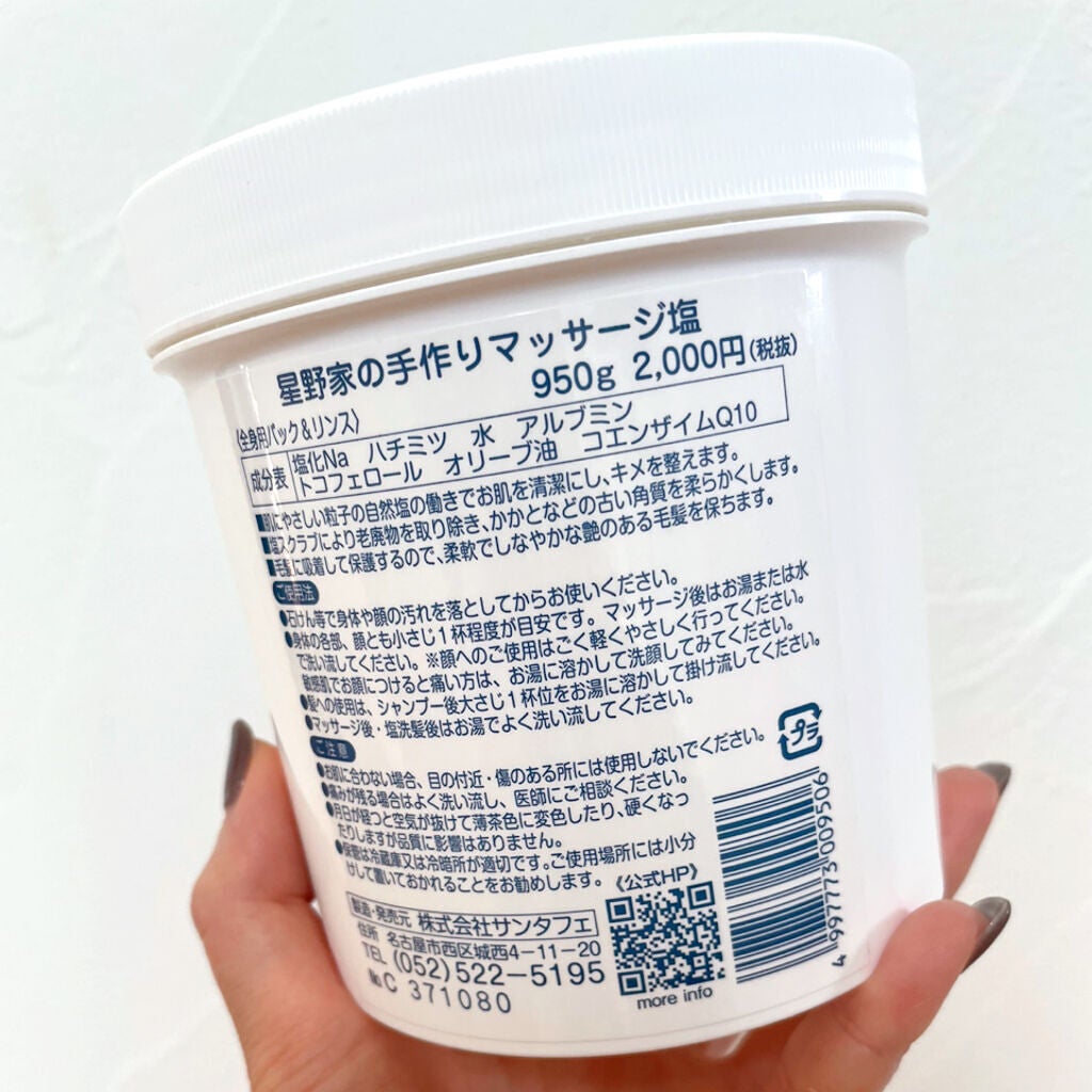 星野家の手作りマッサージ塩/星野家/ボディスクラブを使ったクチコミ(3枚目)