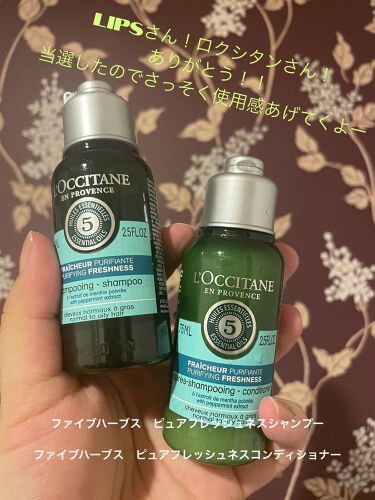 試してみた ファイブハーブス ピュアフレッシュネス シャンプー コンディショナー L Occitane Lips