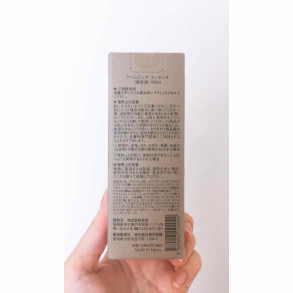 美肌養液 I’m PINCH/I'm PINCH/美容液を使ったクチコミ(2枚目)