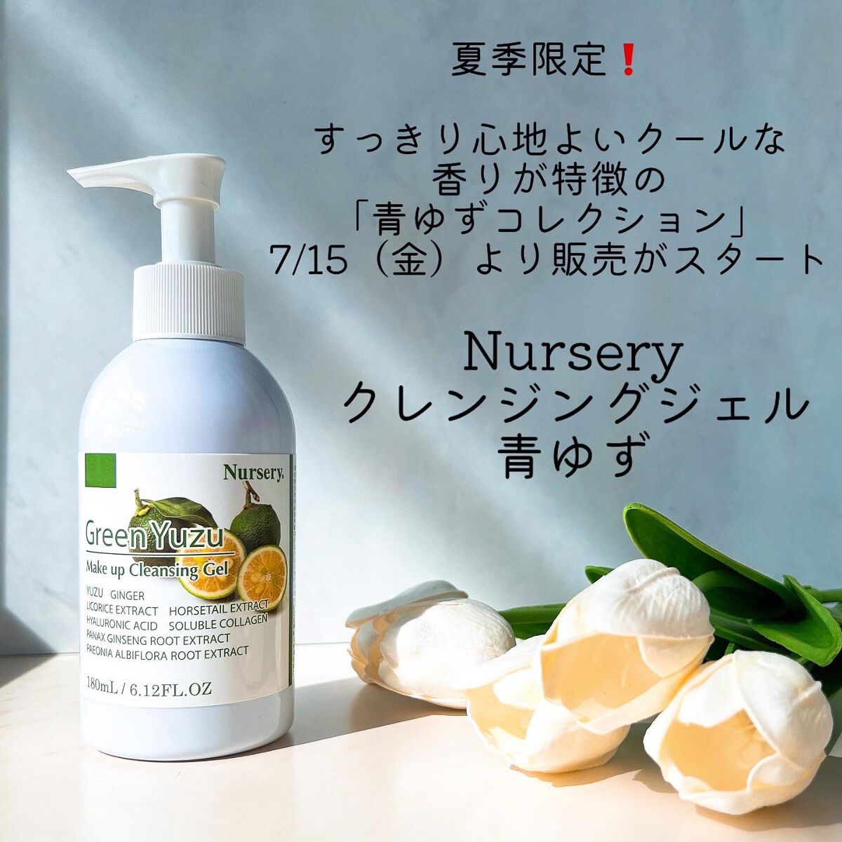 Wクレンジングジェル 青ゆず/Nursery(ナーセリー)/クレンジングジェルを使ったクチコミ（1枚目）